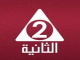 قناة الثانية المصرية