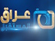  قناة عراق المستقبل بث مباشر iraq future live stream